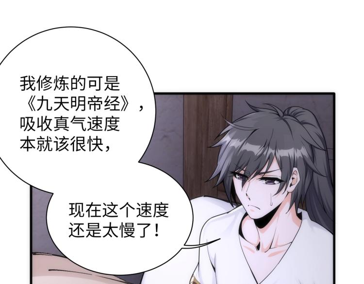 第3话 时空晶石60