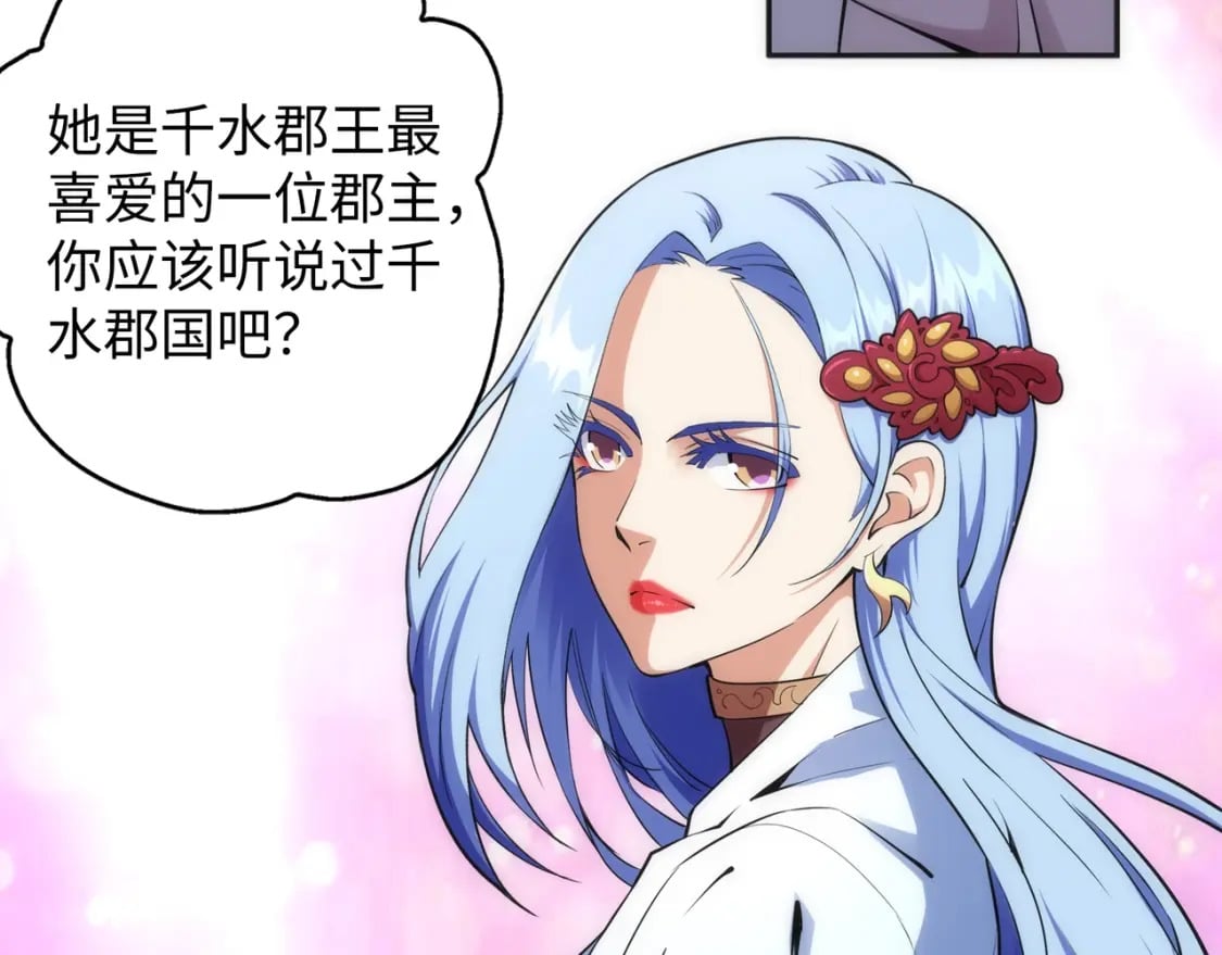 第90话 师姐是郡主？！68