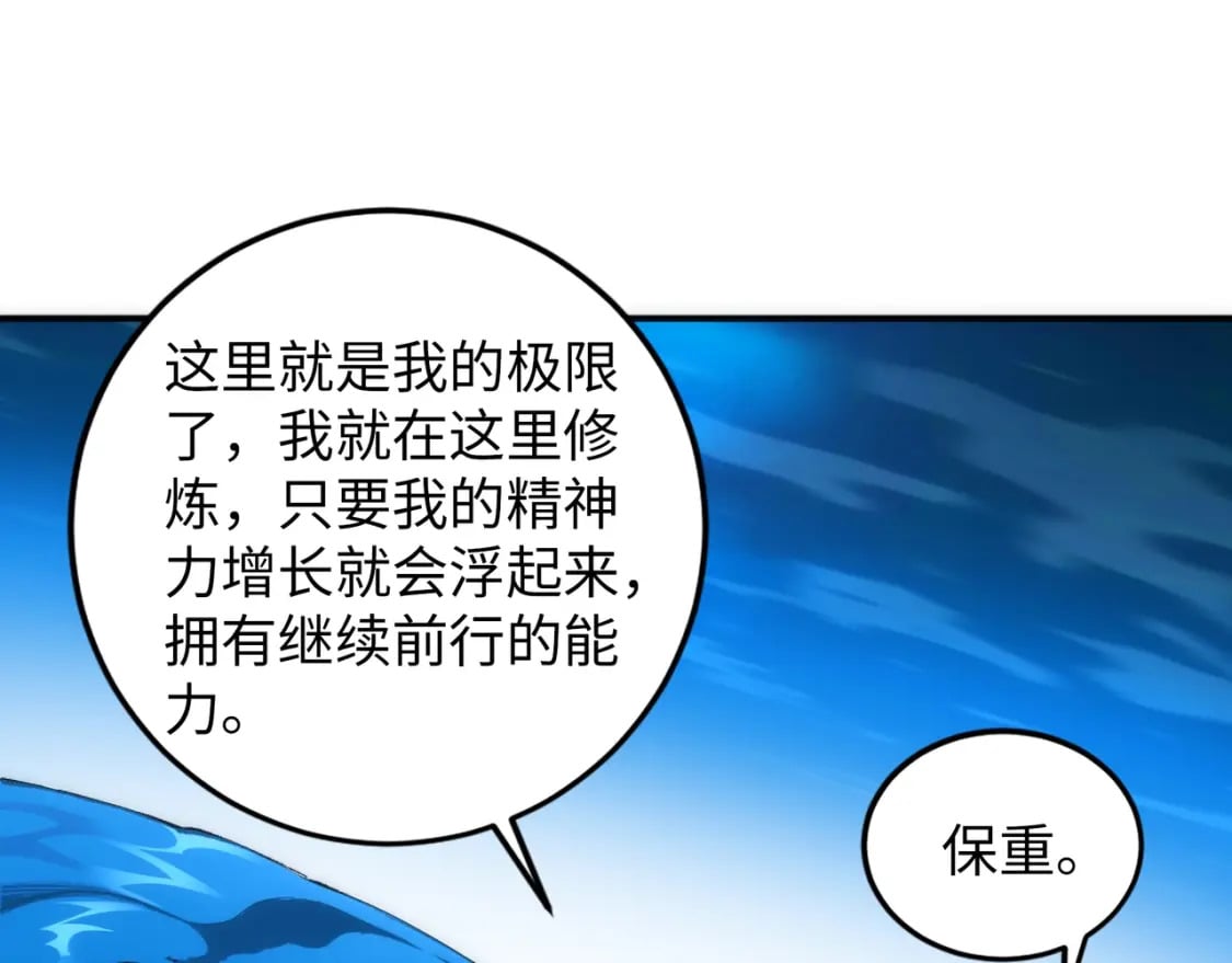 第87话 精神力修炼35