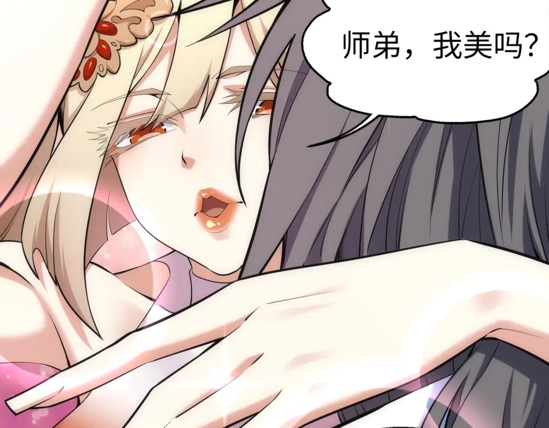 第83话 师姐的穿着为何如此华丽47