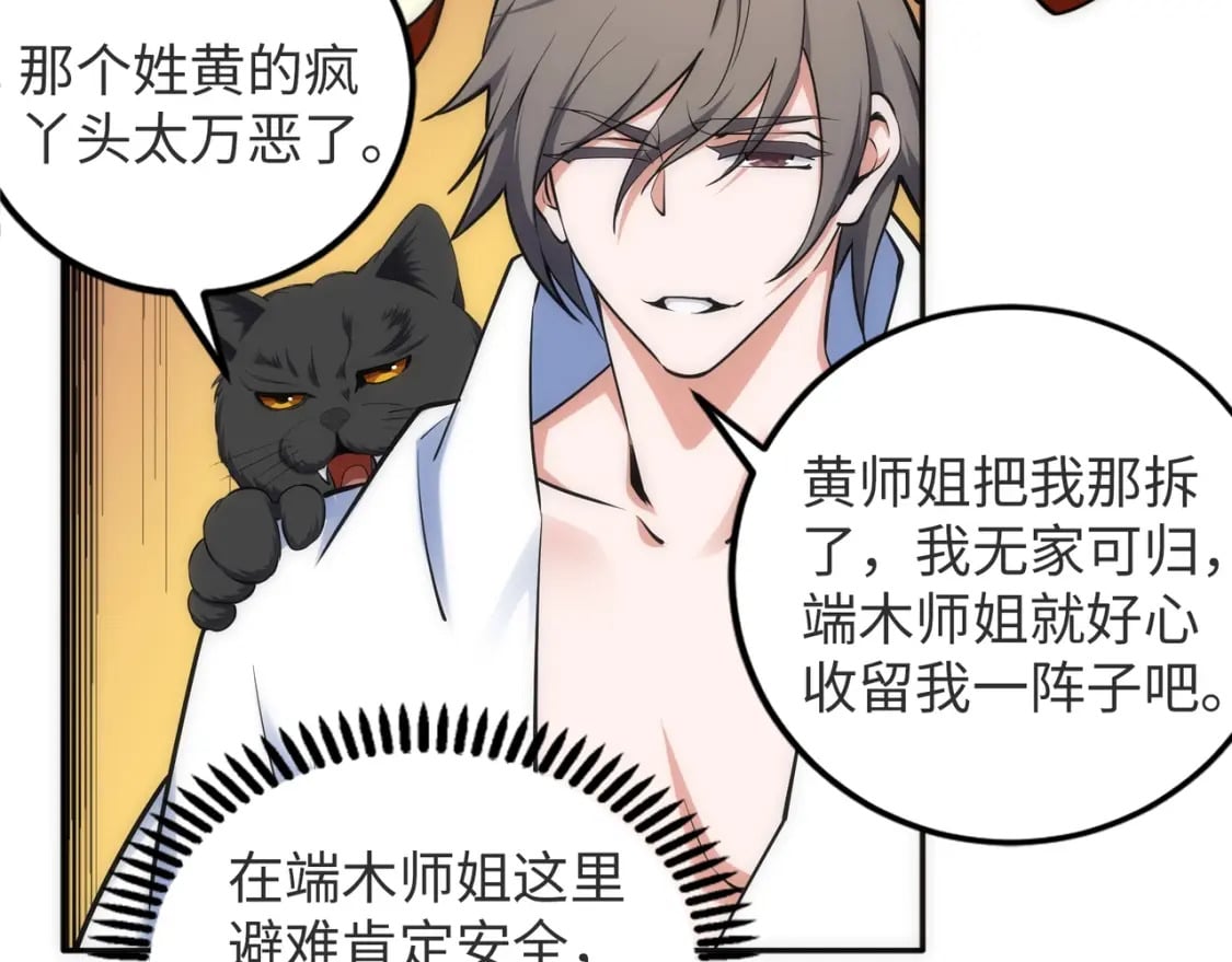 第83话 师姐的穿着为何如此华丽9