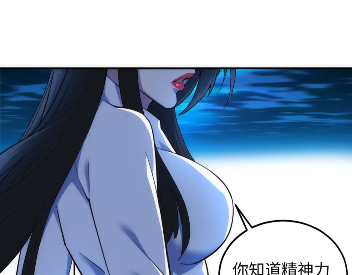 第87话 精神力修炼23