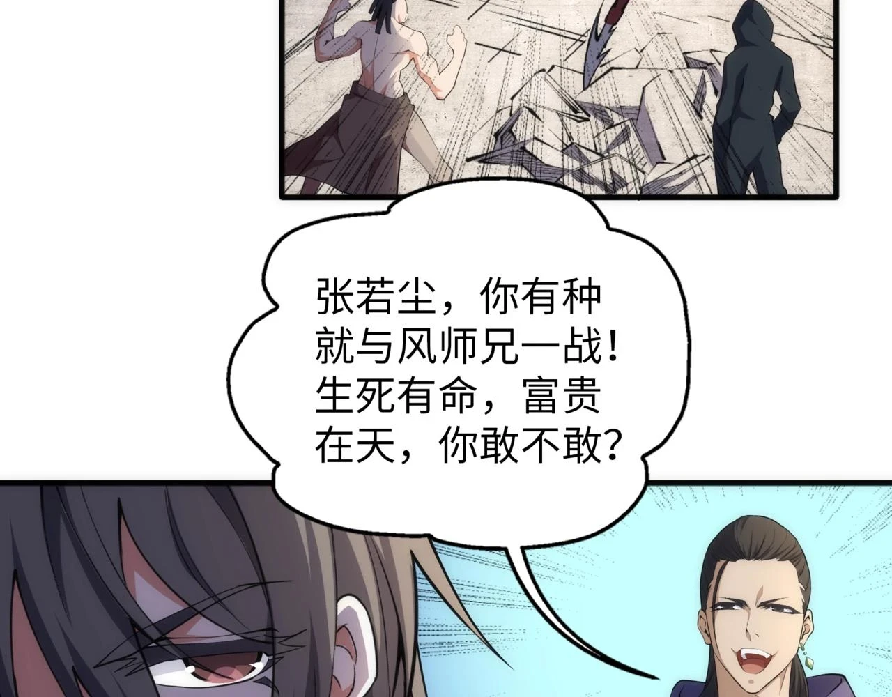 第67话 四哥张若初14