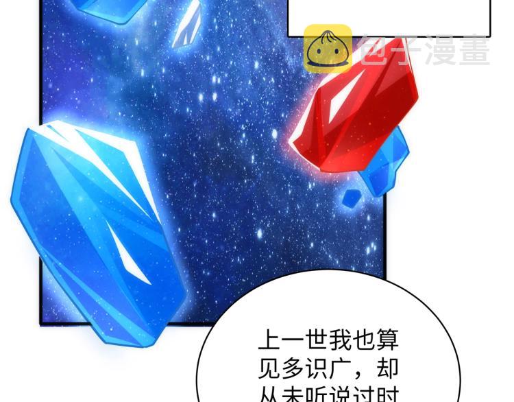 第3话 时空晶石83