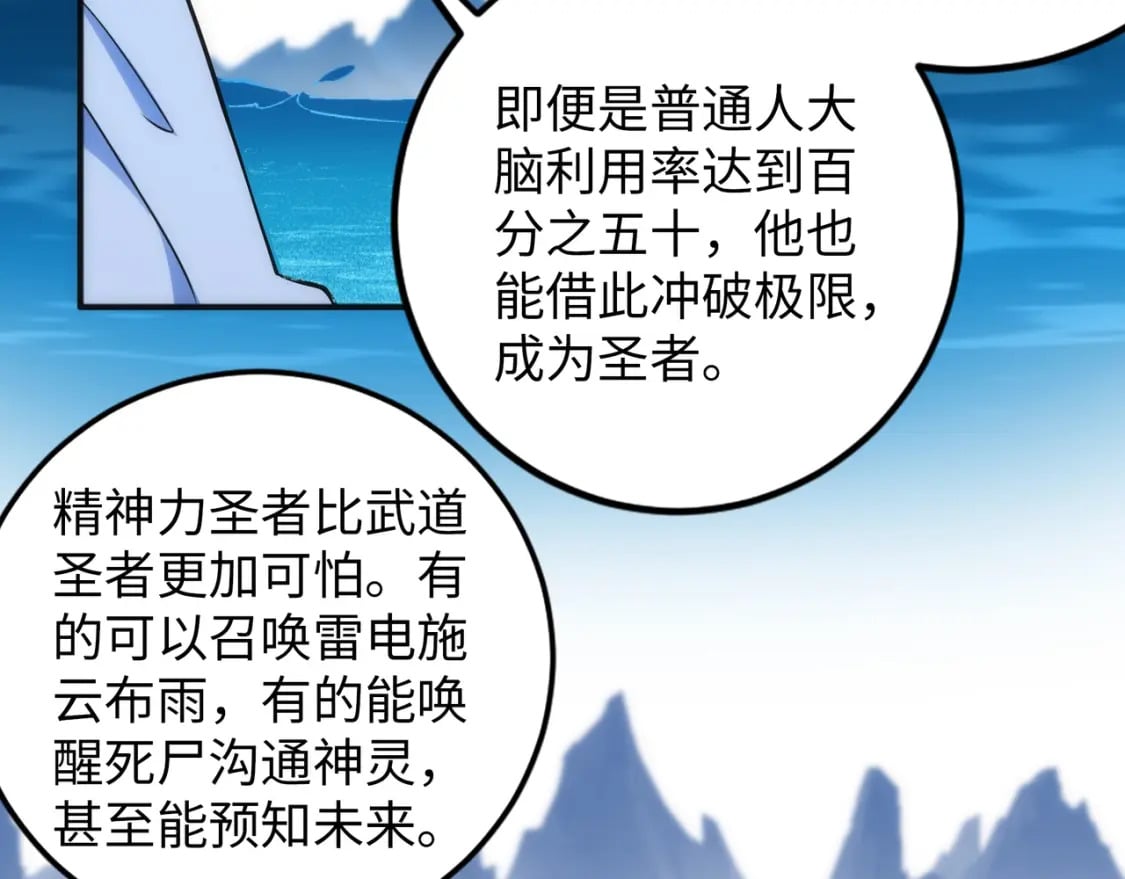 第87话 精神力修炼26