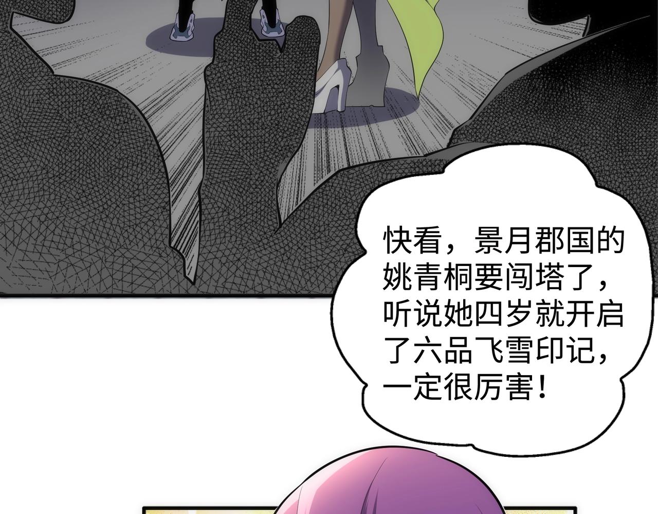 第59话 玄极境最强22