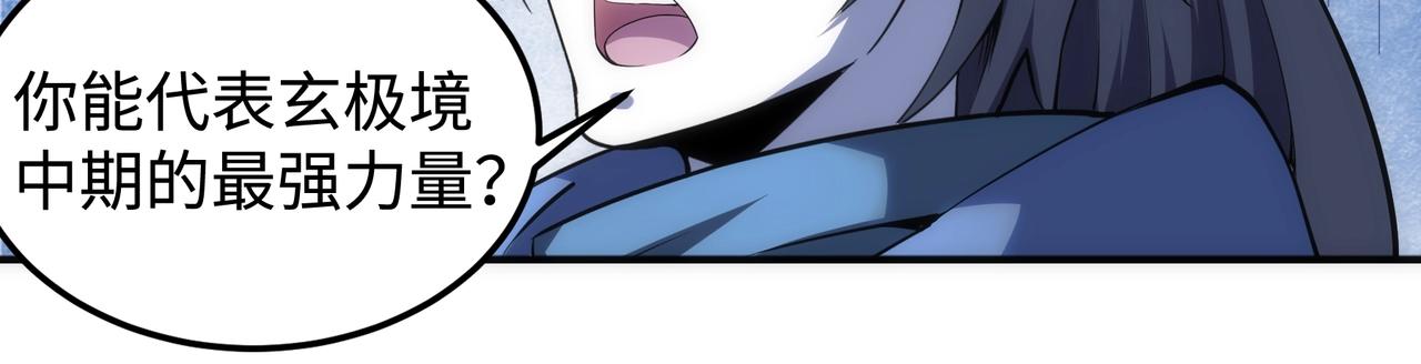 第59话 玄极境最强60