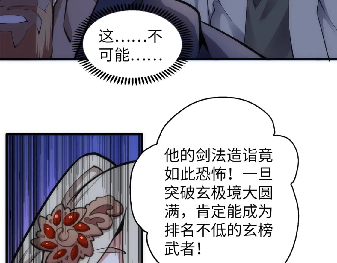 第79话 剑随心走高阶境界40