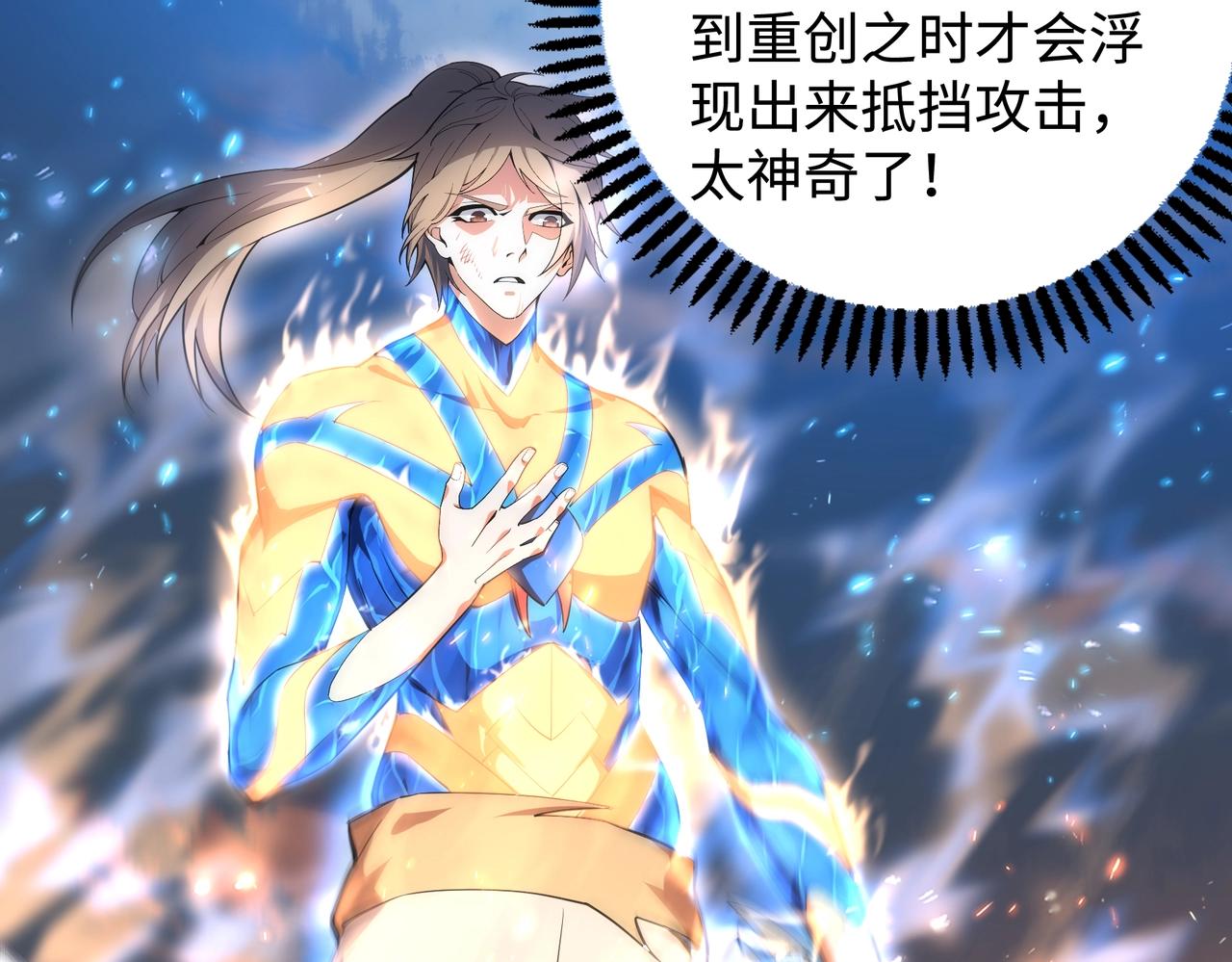 第54话 交手霍星5