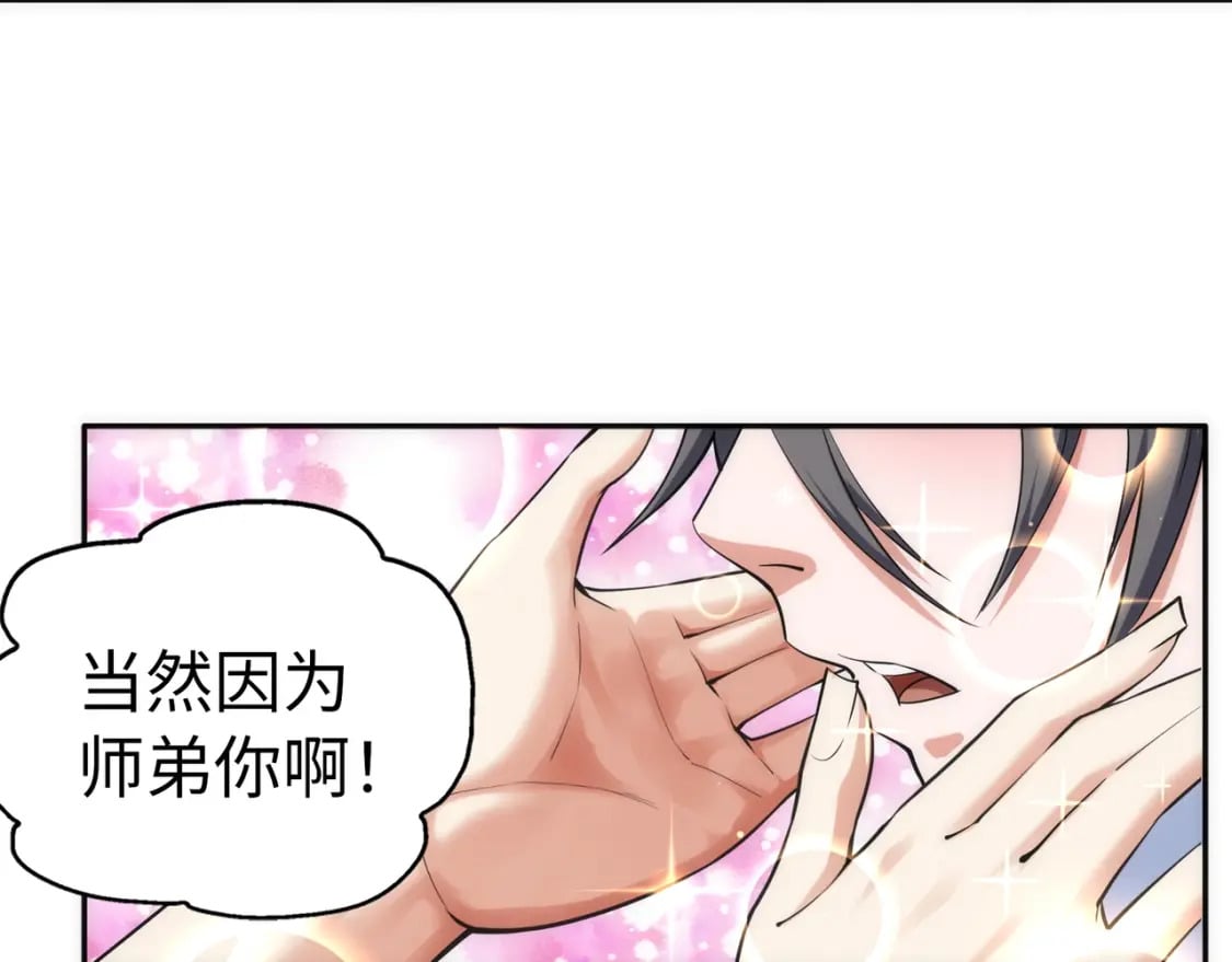 第83话 师姐的穿着为何如此华丽44
