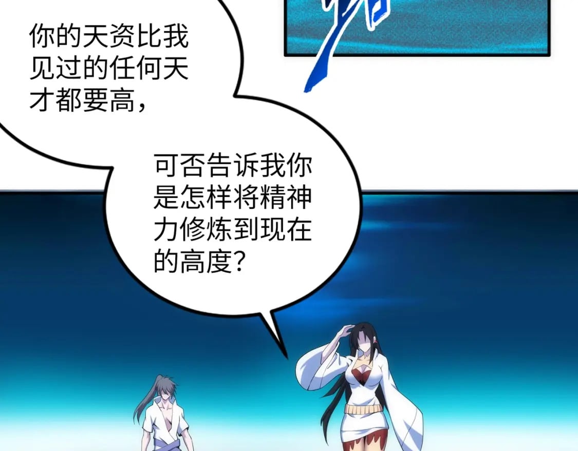 第87话 精神力修炼19