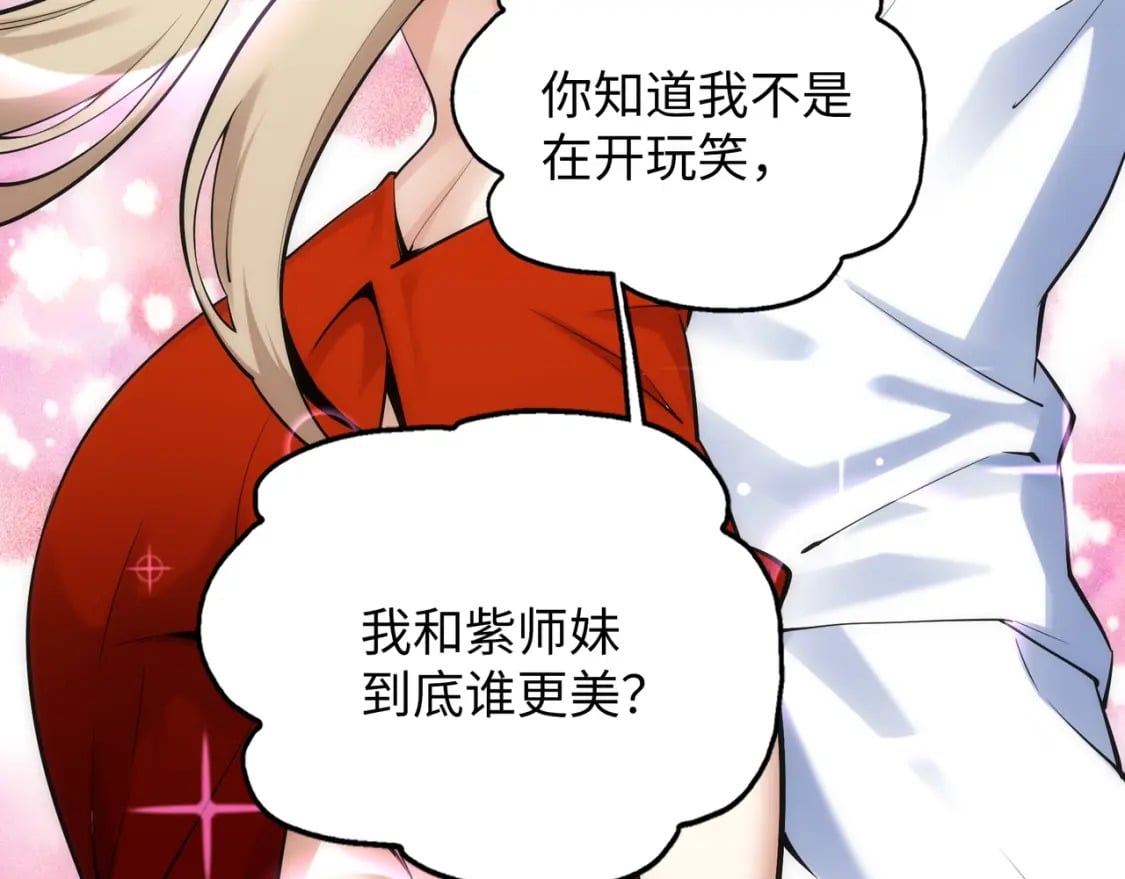 第83话 师姐的穿着为何如此华丽54