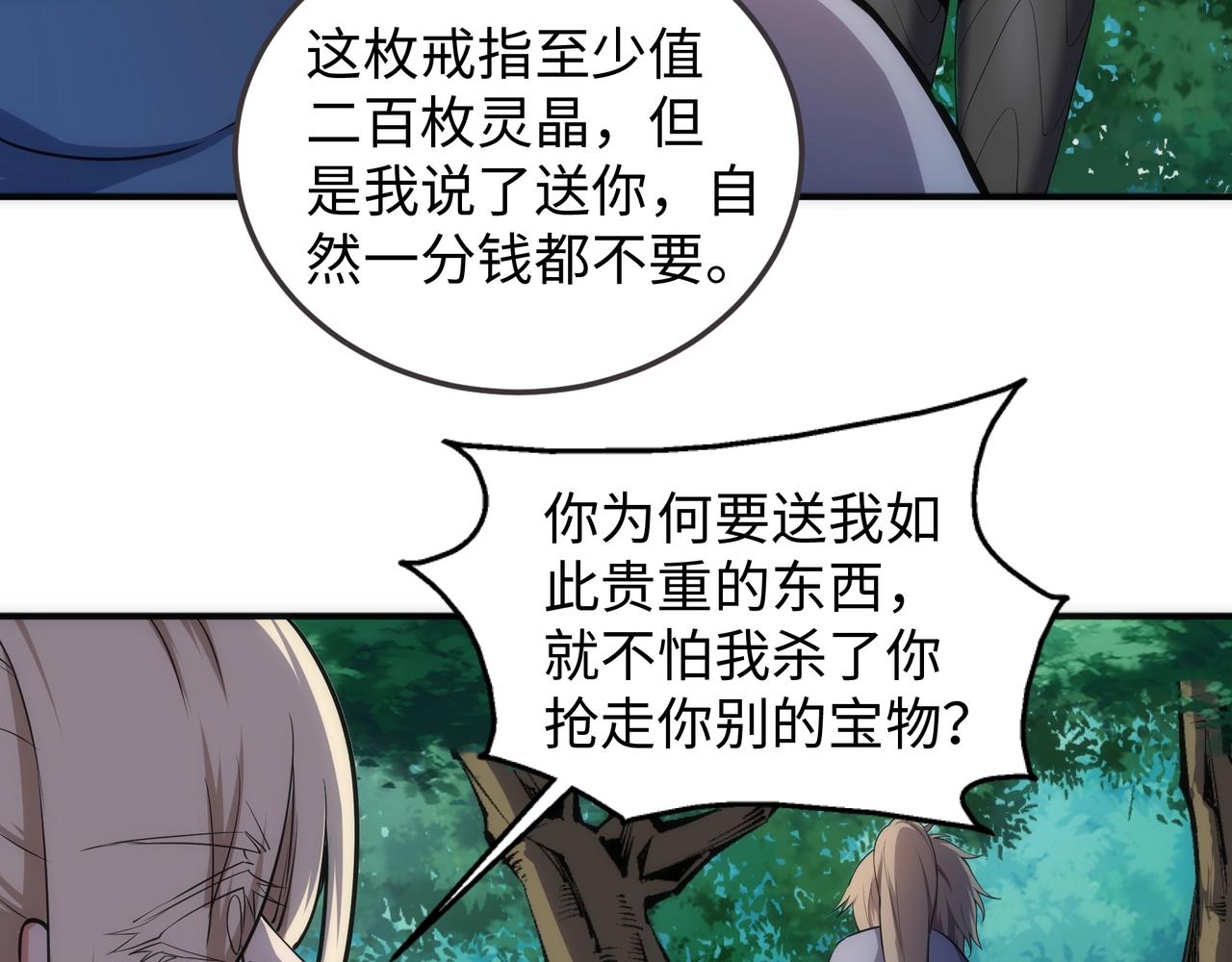 第46话 坏女人的试探？72