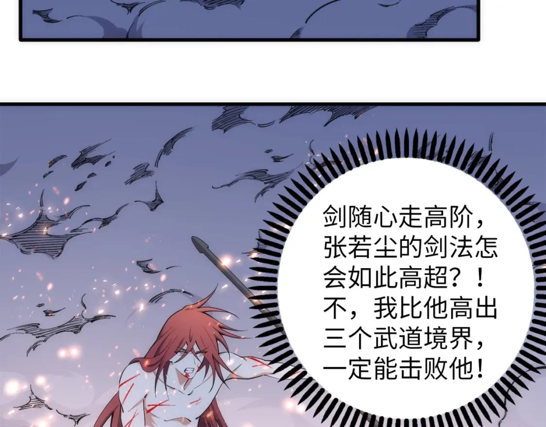 第79话 剑随心走高阶境界58