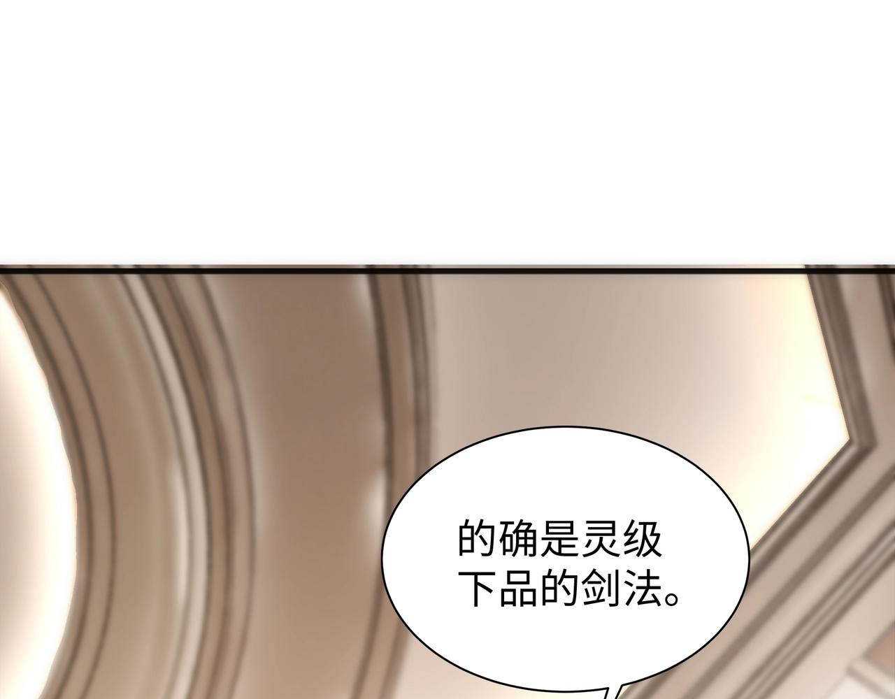 第5话 灵级剑法81