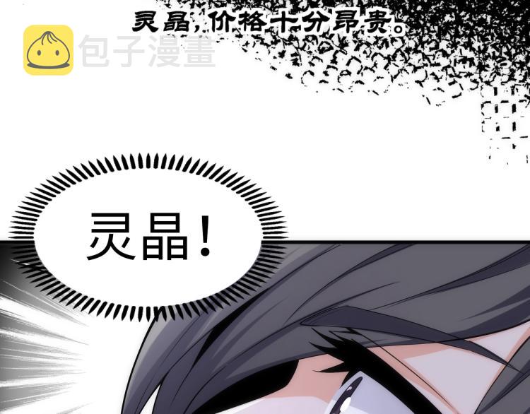 第3话 时空晶石65