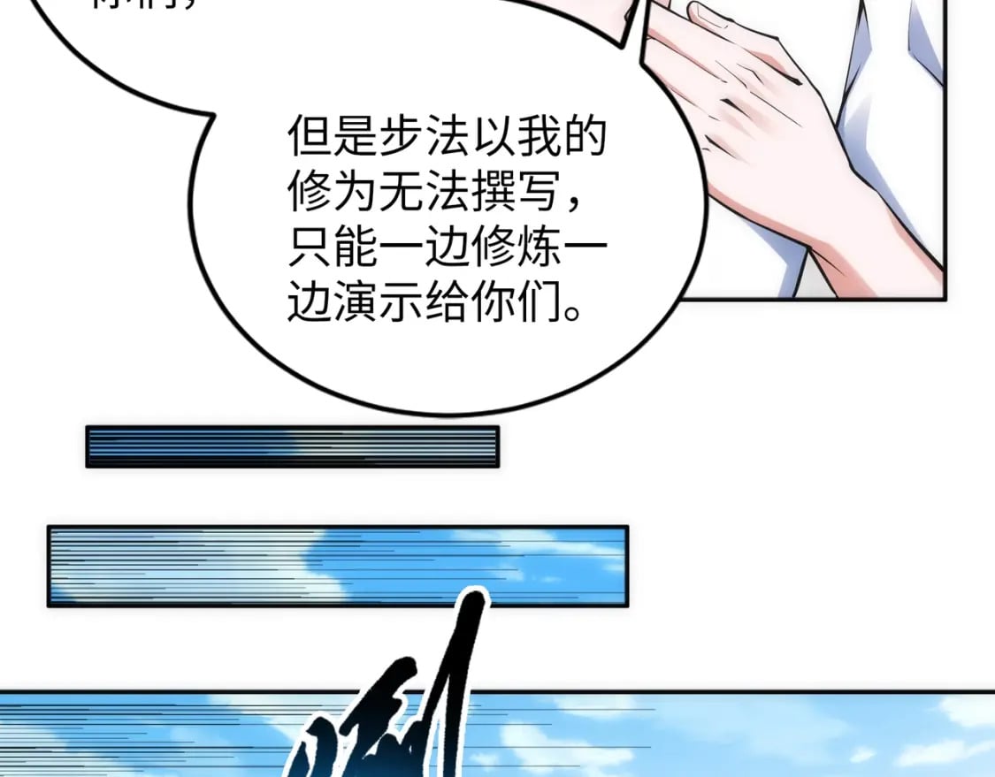 第92话 御风飞龙影40
