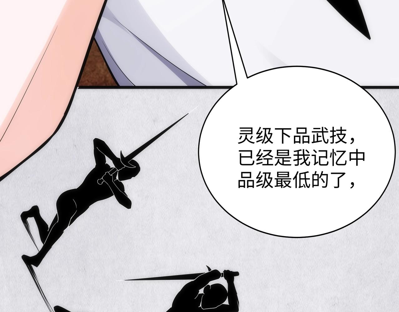 第5话 灵级剑法22