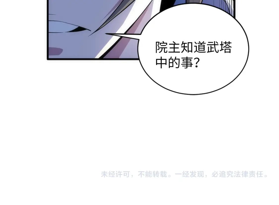 第80话 咎由自取77