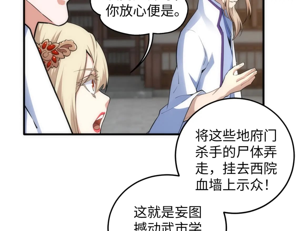 第91话 引蛇出洞75