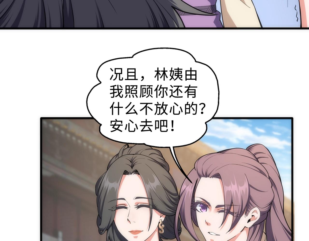 第41话 林泞姗下跪！82