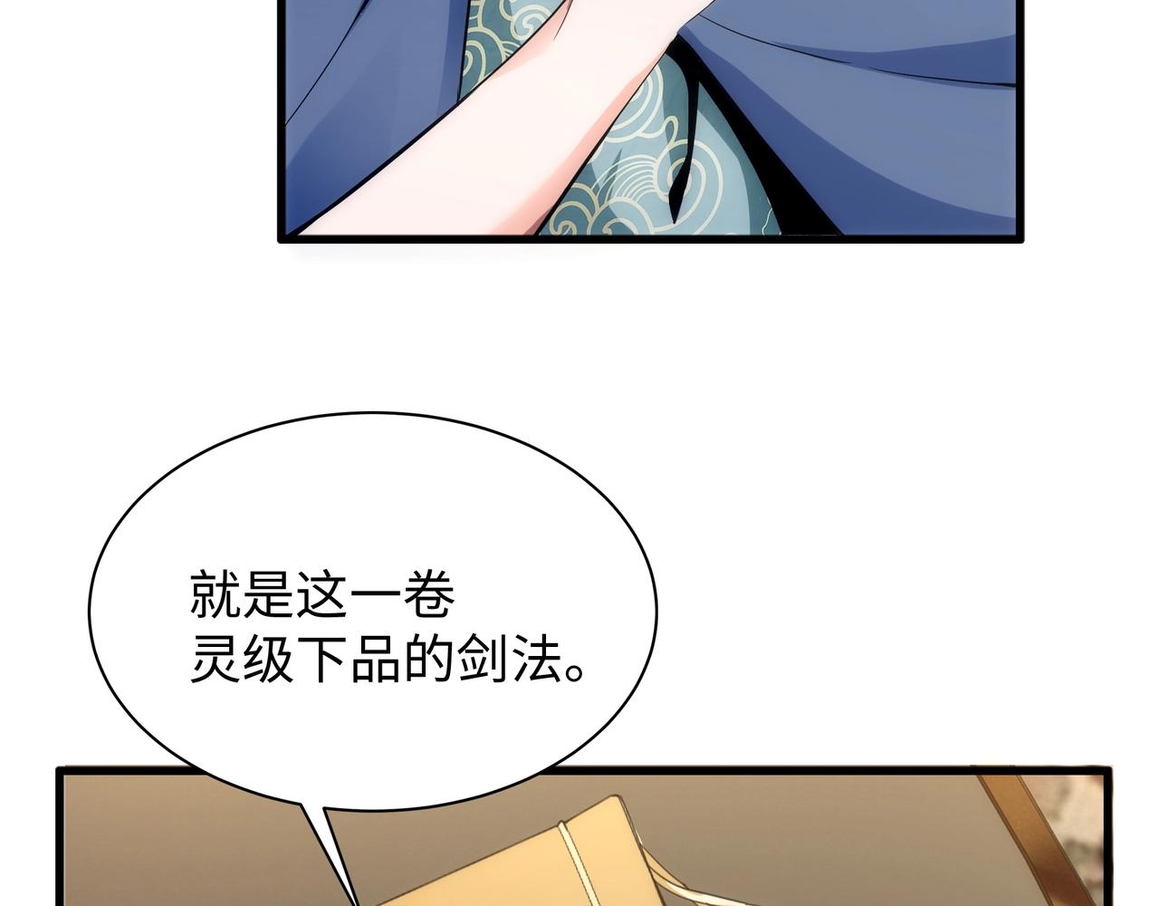 第5话 灵级剑法78