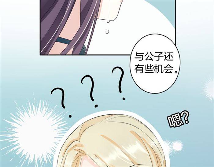 第23话 与书离公子的姻缘30