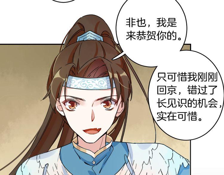 第8话 竟敢动太子的人？！61
