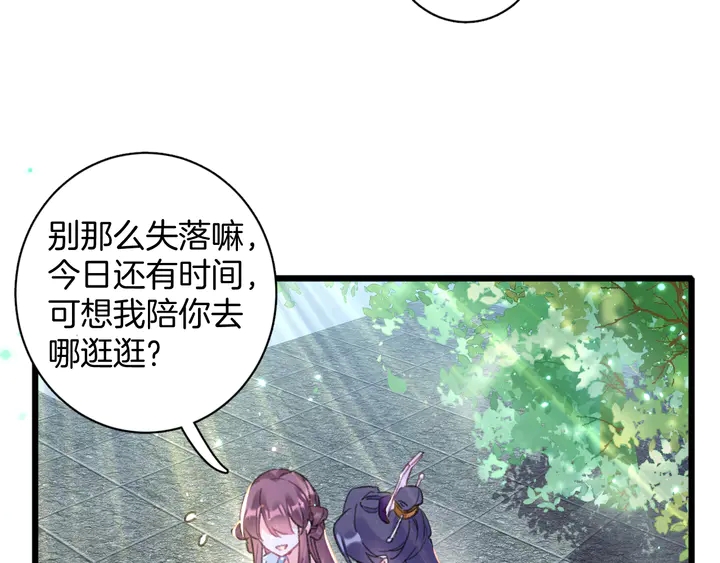 第50话 尝桂花蜜还是尝我？50