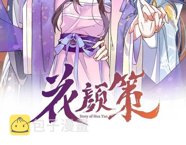 番外 花颜的决心1