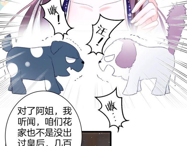 第三季第2话 我不同意婚事！51