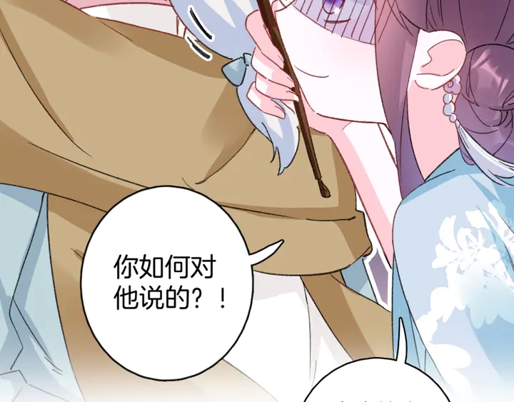 第44话 太子的风流债33