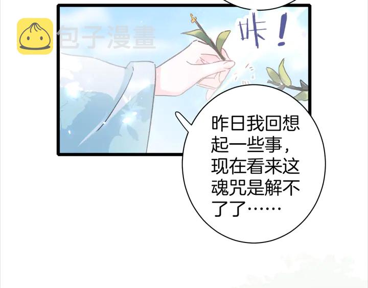 第49话 魂咒无解？51