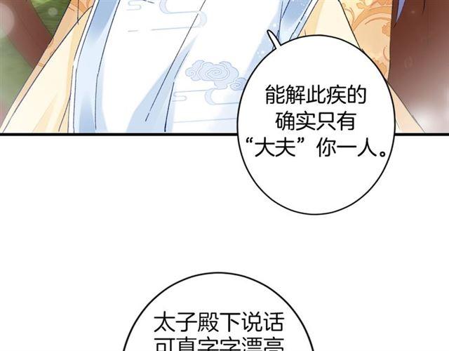第18话 太子竞得了如此重病！55
