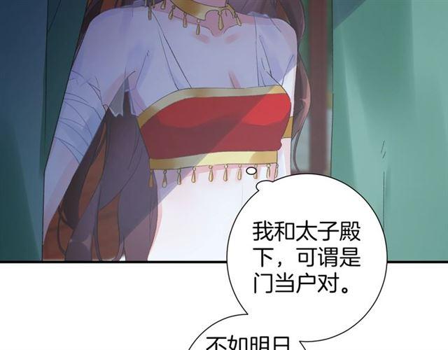 第15话 太子竟敢当众调戏我！76