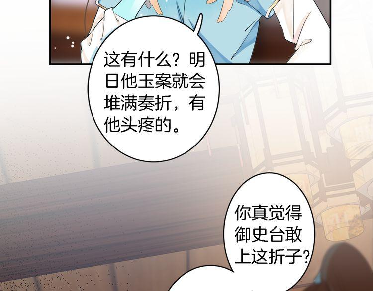 第8话 竟敢动太子的人？！70