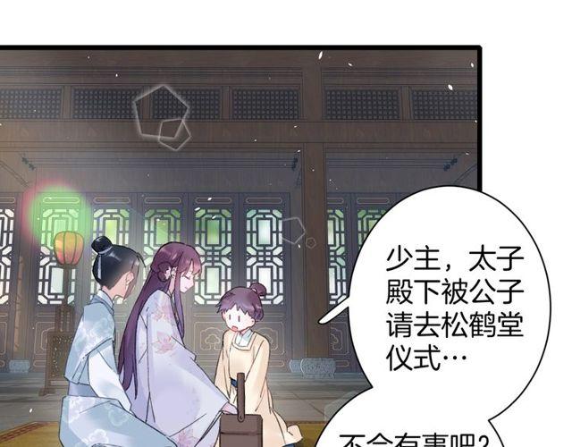 第三季第2话 我不同意婚事！48