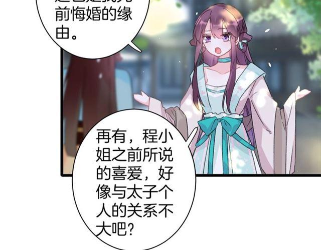 第18话 我也犯桃花？！50