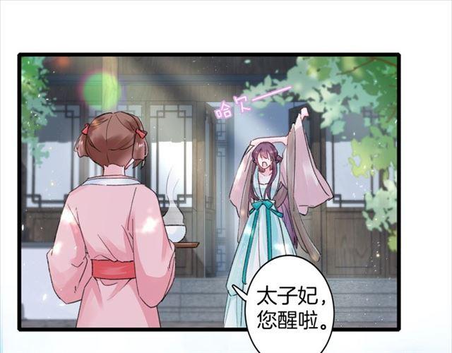 第18话 我也犯桃花？！4