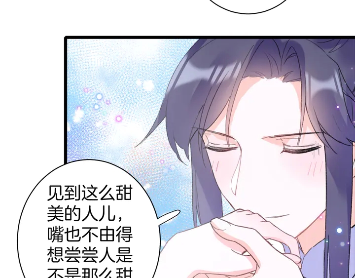 第50话 尝桂花蜜还是尝我？42