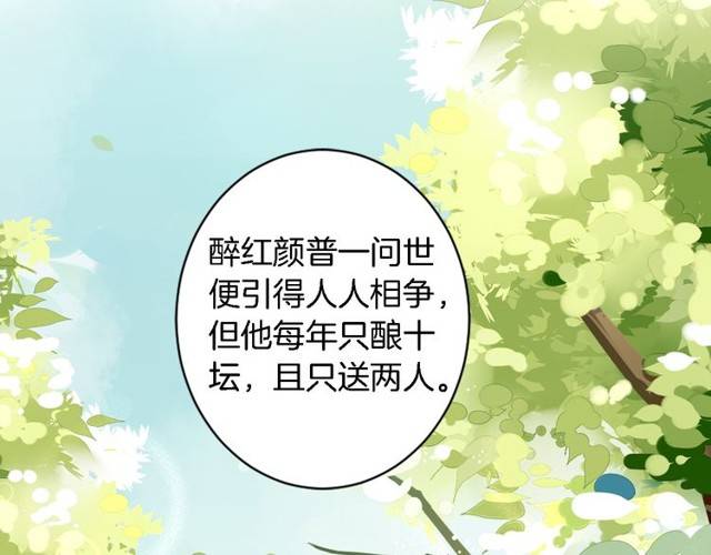 第21话 醉红颜的由来22