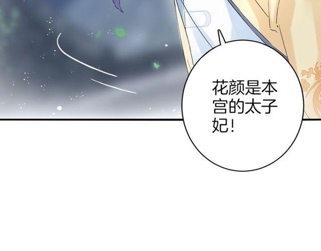 第20话 花颜竟在苏子斩房内？51