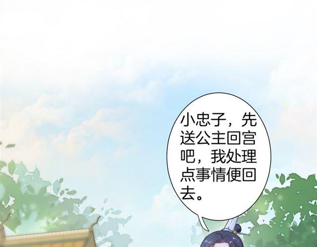 第15话 太子竟敢当众调戏我！45