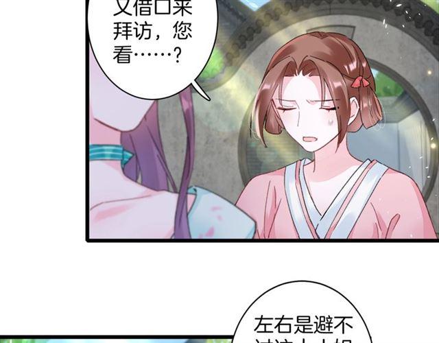 第18话 我也犯桃花？！23