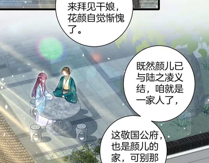 第43话 太子的“要紧事”17