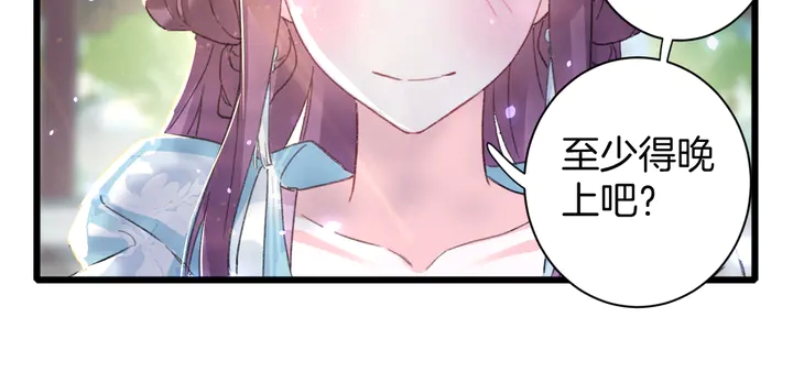 第50话 尝桂花蜜还是尝我？45