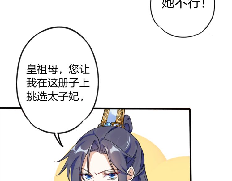第1话 太子选妃60