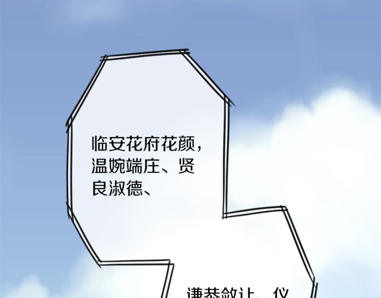第1话 太子选妃72