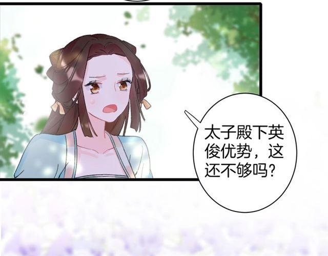 第18话 我也犯桃花？！51
