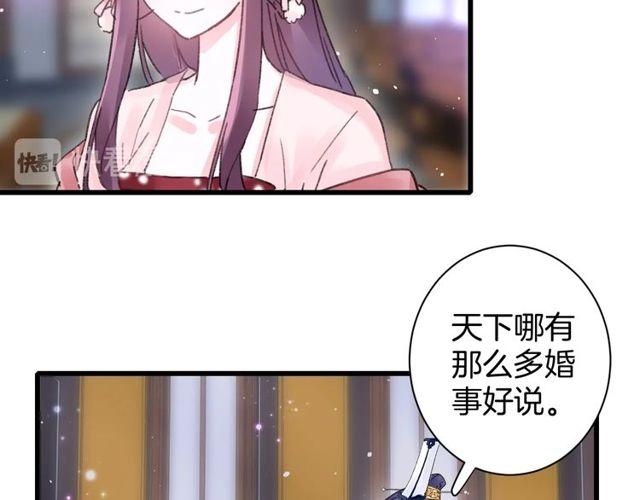 第53话 太子桃花不断54